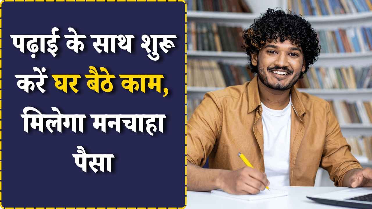 Work From Home For Student