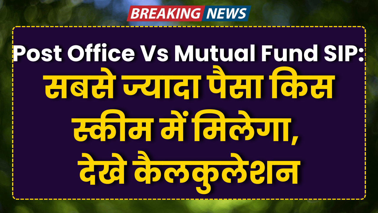 post-office-vs-mutual-fund-sip
