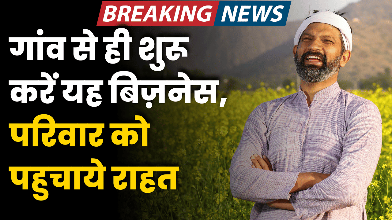 gao se he shuru kare yeh business