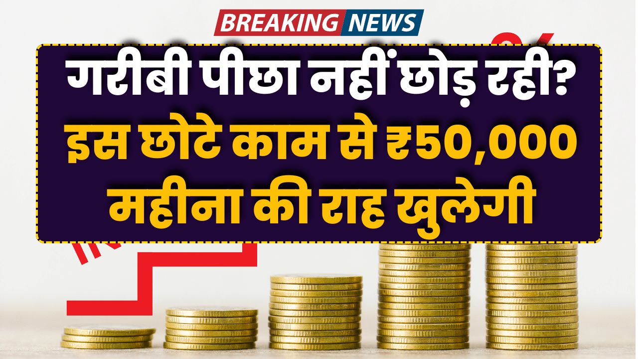 garibi-picha-nahi-chod-rahi